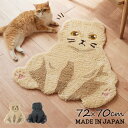 【日本製】スコ座り 猫マット ネコ 72x70cm 猫 ねこ ミニマット ふわふわ マット 猫柄 猫雑貨 防ダニ 滑り止め スコスワリ 可愛い マルチマット ラ...