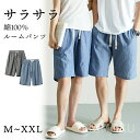 スイモク 綿100% ルームパンツ ショート丈 短パン サラサラ パジャマ ルームウェア メンズ レディース 夏 部屋着 ショートパンツ コットン シンプル 薄...