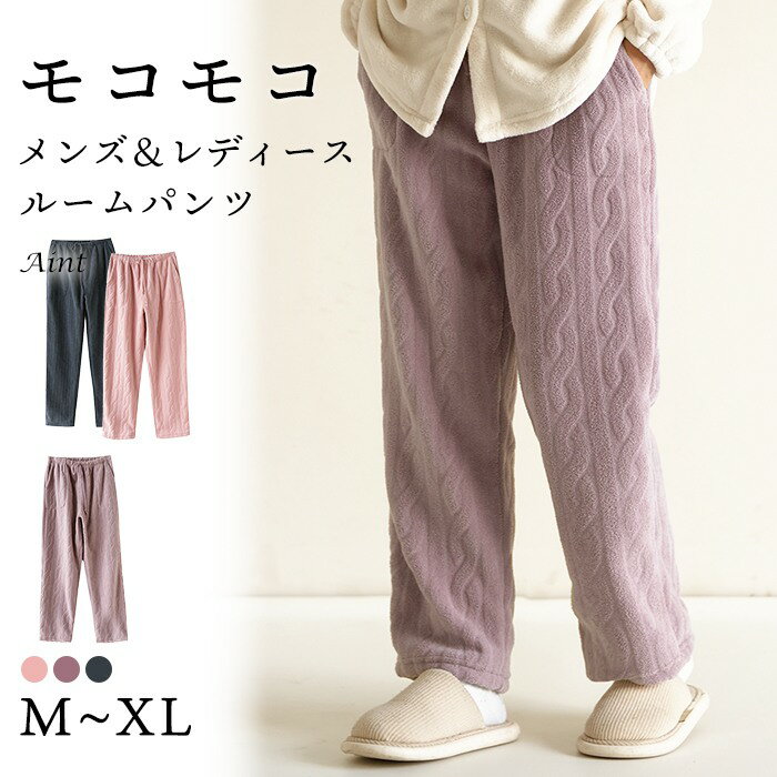 もこもこ ルームパンツ レディース メンズ ボ...の紹介画像2