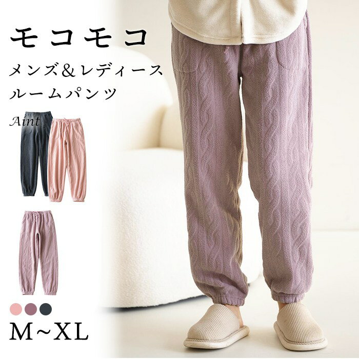 裾絞り もこもこ ルームパンツ レディース メ...の紹介画像2