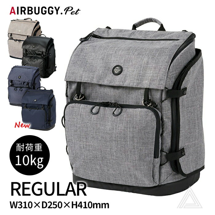 �V�F�ǉ� �G�A�o�M�[ �y�b�g�����b�N �L�����[ ���M�����[�T�C�Y �ω׏d10kg AIRBUGGY 3WAY 3�E�F�C�o�b�N�p�b�N�L�����[ REGULAR ���|�� ���s �a�@ �ʉ@ �ړ� �d�� �h�� �y�b�g�L�����[�o�b�O �y�b�g�L�����[�����b�N ������ �y�b�g�o�b�O �y�b�g �o�b�O �L �� 664052