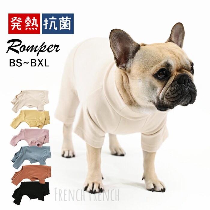 【新色追加】 フレブル パグ 服 吸湿 発熱 抗菌 防臭 ロンパース フリース 伸びがいい 速乾 冬