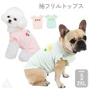 【送料無料】犬 服 フリル袖トップス リブトップス 花柄 フレンチブルドック フレブル パグ トイプードル チワワ マルチーズ 犬服 おしゃれ かわいい 女の子...