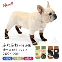 パイル地ソックス 犬 靴下 ソックス 柔らかい 伸縮性 ふわふわ パイル 4足 中型犬 大型犬 脱げない ドッグシューズ シューズ 滑り止め 散歩 夏 冬 防寒 雪 ソックスシューズ フレンチブルドック フレブル 介護 足 怪我 シニア ケア 保護 KM887G