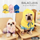 送料無料 愛犬用 バラクラバ ニット かわいい ニット帽 ペット帽子 おしゃれ ペアルック お揃い フード付き ネックウォーマー フードウォーマー あったか 防寒 暖かい 冬 プレゼント ギフト フレンチブルドッグ フレブル シーズー トイプードル 小型犬 中型犬 KM891G(4)