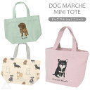 ドッグマルシェ ミニトート ドローイングドッグミニトート 犬 ドッグ お散歩トート ミニバッグ トイプードル ロングコートチワワ ダックスフンド 柴犬 ビション...