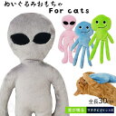 猫用 ける おもちゃ ねこ ネコ 猫 ぬいぐるみ 宇宙人 エイリアン ペット用品 猫用おもちゃ ペット 一人遊び ストレス解消 運動不足解消 猫のおもちゃ 噛むおもちゃ マタタビポケット付き 音が鳴る カラカラ ラトル TK043G
