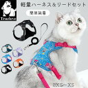 【Truelove】犬 ハーネス&リードセット ハーネスセット リード 猫 小型犬 中型犬 胴輪 ブランド メッシュ 軽量 軽量バックル 簡単着脱 快適 ベスト型 通気性 カラフル 花柄 シニア犬 パピー犬 チワワ トイプードル シュナウザー パピヨン ポメラニアン TLH2918