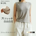 超柔らか ストレッチ タンクトップ インナー レディース トップス ノースリーブ シンプル 肌に優しい エコ素材 伸びる 高伸縮 快適 重ね着 インナー 無地 ブラック ホワイト 5624321 スイモク【水沐良品】