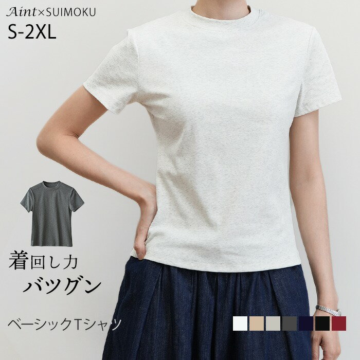 Rakuten - Tシャツ カットソー 綿たっぷり トップス デイリー 薄手 半袖 S~2XL レディース きれいめ 夏 シンプル ナチュラル おしゃれ 無地 重ね着 インナー 透けにくい 透けない すっきり見え 5625037 スイモク【水沐良品】