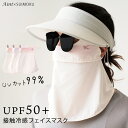 フェイスマスク フェイスカバー 接触冷感 UVカット99% マスク ひんやり UPF50+ 呼吸穴付 レディース UVマスク ネックガード ネックカバー フェイ...
