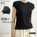 超柔らか ストレッチ Tシャツ カットソー インナーTシャツ レディース トップス シンプル 肌に優しい エコ素材 伸びる 高伸縮 快適 重ね着 インナー 無地...