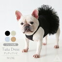 犬服 ワンピース 犬 可愛い バレリーナチュチュワンピ 4色 ドレス キャミワンピ 中型犬 フレンチブルドッグ フレブル パグ プリンセス 姫 服 誕生日 結婚式 パーティー 夏 春 かわいい ドッグウェア ペット服 ペット KM610T