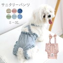 マナーパンツ 犬用 サニタリーパンツ 生理パンツ おむつカバー ドッグウェア サスペンダー付き 犬服 介護用 シニア犬 介護 散歩 高齢犬 通気性 ズレ防止 室内 おでかけ しつけ用品 メス マナーパンツカバー 可愛い ピンク ブルー 星柄 ベージュ グリーン KM823OP