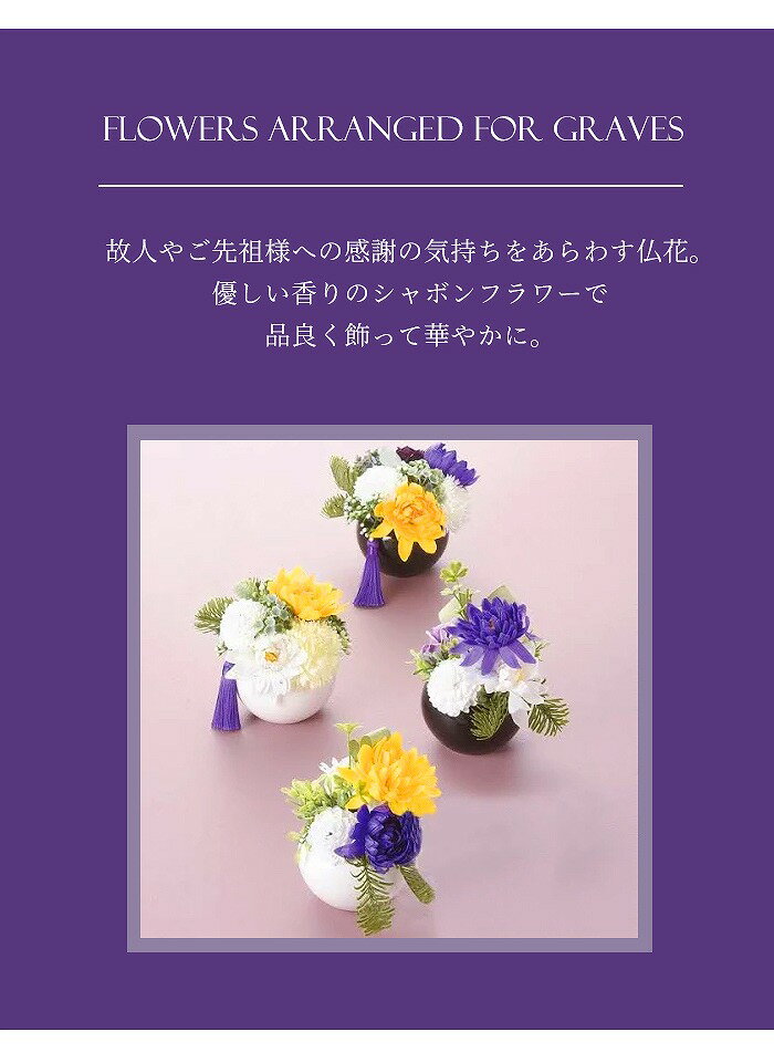 ソープフラワー 仏花 ほのか&あやめ シャボン...の紹介画像2