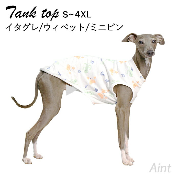 イタグレ タンクトップ ウィペット ミニピン イタグレ服 総柄プリント 可愛い 海 ホワイト 犬 服 軽い ..