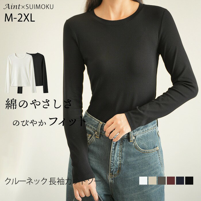 Rakuten - 綿混 Tシャツ カットソー 長袖 クルーネック レディース カジュアル ロンT 秋 冬 無地 重ね着 着回し 下着 骨格ストレート M L XL XXL トップス ブラック ホワイト 柔らかい シンプル 伸縮性 ストレッチ J-25284 スイモク【水沐良品】