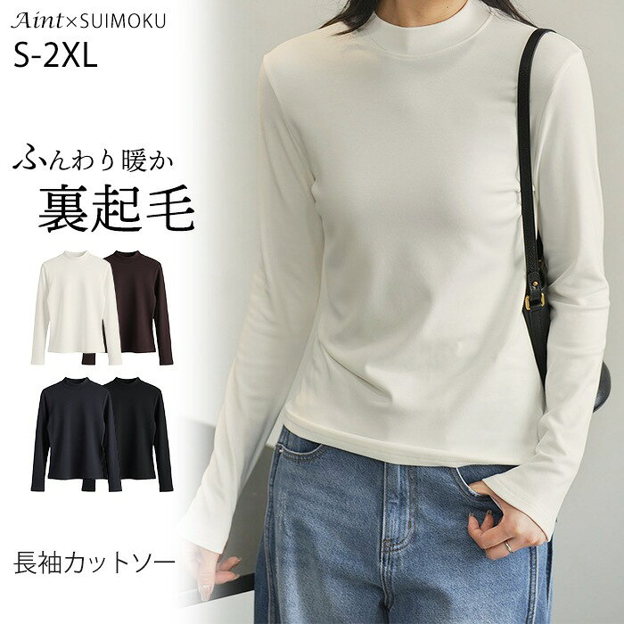 Rakuten - 裏起毛 カットソー 綿混 モックネック Tシャツ レディース 長袖 カジュアル ロンT カットソー 秋冬 冬 きれいめ ルームウエア オシャレ 無地 女性用 肌着 重ね着 着回し 伸縮性 ストレッチ ブラック ホワイト J-90236 スイモク【水沐良品】