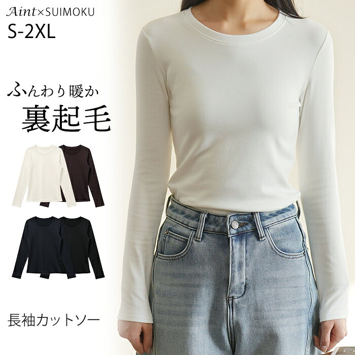 Rakuten - 裏起毛 カットソー 綿混 クルーネック Tシャツ レディース 長袖 カジュアル ロンT カットソー 秋冬 冬 きれいめ ルームウエア オシャレ 無地 女性用 肌着 重ね着 着回し 伸縮性 ストレッチ ブラック ホワイト J-90362 スイモク【水沐良品】