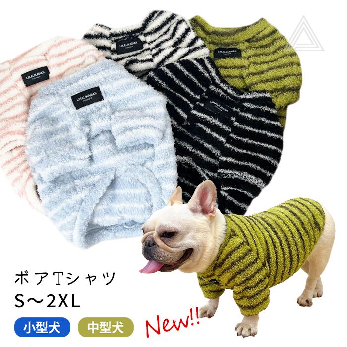 Rakuten - 新作 犬服 フレンチブルドッグ モコモコ ボア トップス 秋冬 Tシャツ ボア素材 ボーダー 犬服 冬 中型犬 小型犬 フレブル パジャマ ドッグウェア 普段着 お部屋着 いぬ 暖かい 寒さ対策 おしゃれ パピー服 パピー 子犬 仔犬 KM182TS