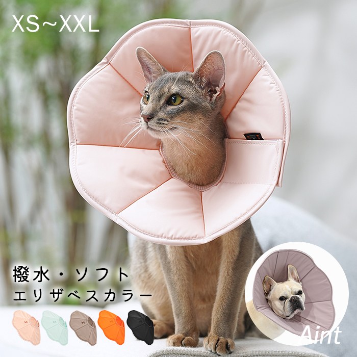 エリザベスカラー 撥水加工 犬 猫 エリカラ クッション性 ソフト 柔らかい マジックテープ サイズ調整可能 手術 怪我 術後 傷口保護 引っかき防止 傷舐め 足舐め 防止 保護 手術後 術後グッズ ねこ 老犬 シニア犬 小型犬 中型犬 XS-XXLサイズ ZLCO-042