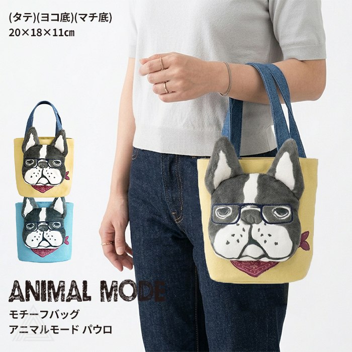 Rakuten - モチーフバッグ トートバッグ フレンチブルドッグ フレブル ミニトート サブバッグ コンパクト アニマルバッグ 犬グッズ ミニ お散歩バッグ かわいい 個性的 ユニーク お出かけ 散歩 ちょい持ち ギフト プレゼント Kusuguru アニマルモード 26-9035