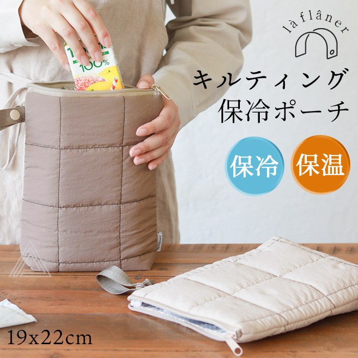 キルティング保冷ポーチ 保冷ポーチ 小型 保冷剤入れ ポーチ 保冷ミニポーチ クールネック アイスリン..