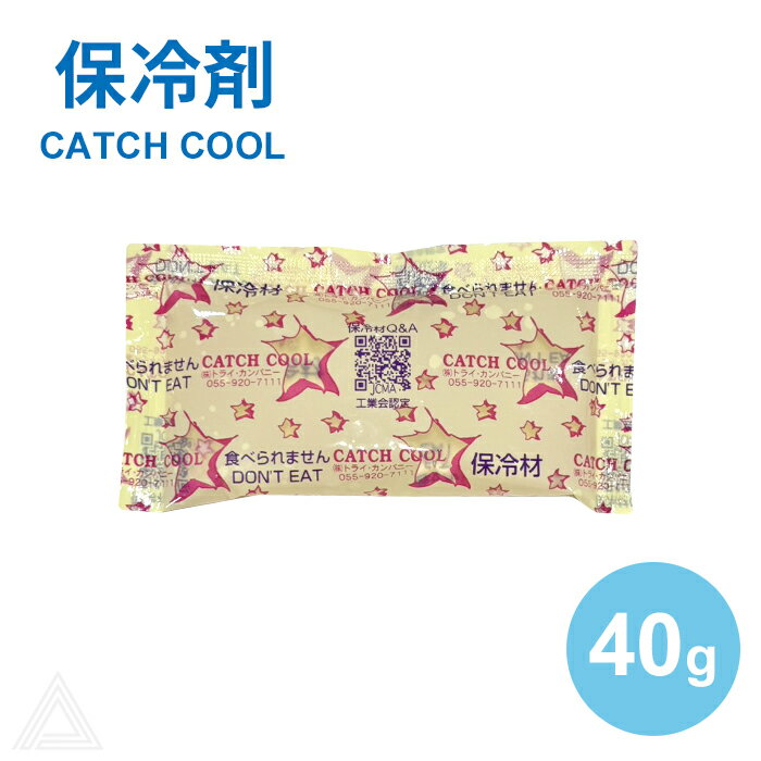 【保冷剤】キャッチクール 40g 単品 色々な用途に使える容量小さめの蓄冷剤です。 【商品番号】G340 【サイズ】高さ6×長さ11cm 【重さ】40g 【コメント】 60mm×110mm 内容量40gサイズの保冷剤です。 お弁当や食品の保冷だけでなく、熱中症対策としてクールネックに入れてご使用いただけます。 また、お子様の急な発熱の際にハンカチ等の薄い布にくるんで脇の下や首のうしろを冷やすなど、用途は多様です。 ただし容量が少ないため、こまめに交換をしてご使用ください。 また、こちらの製品は人体や環境に無害な原料から出来ています。 万が一お子様のお口に入ってしまわれても、体内に残留することはございません。 ISO認証取得済みの国内工場にて日本保冷剤工業会の規格基準に則り生産された商品です。 フィルム強度の大幅アップしましたが、破袋を防ぐために、繰り返しご利用の場合は、ビニール袋に入れてご利用ください。 ソフトなゲルタイプです。（凍結すると硬くなります） 家庭の冷凍庫で簡単に凍結します。 2