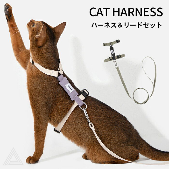 猫 ハーネス＆リード キャットハーネス リード セット H型デザイン 動きやすい 迷子 脱走 安心 安全設計 シンプルデ…