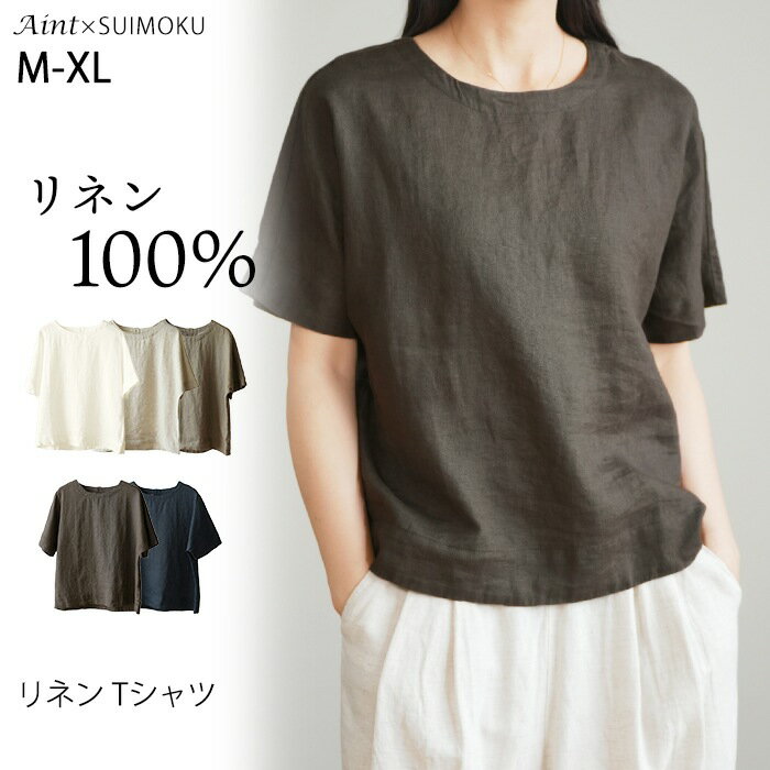 リネン100％ Tシャツ トップス レディース リネン 麻 麻100％ 涼しい 夏 定番 ベー...