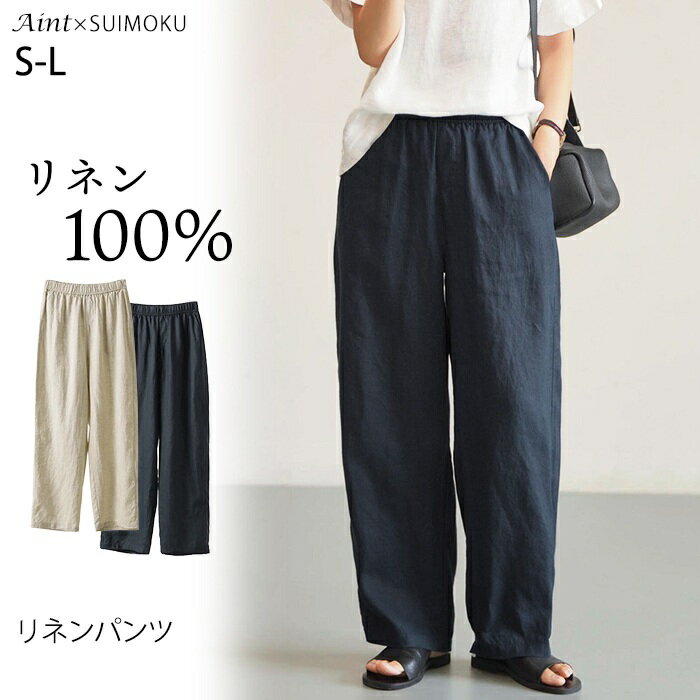 楽天市場】リネン100%（パンツ｜ボトムス）：レディースファッションの通販