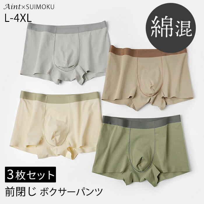 Rakuten - 3枚セット メンズ ボクサーパンツ 綿混 下着 前閉じ ストレスフリー 綿たっぷり 男性用 無地 シンプル 伸縮性 ストレッチ インナー アンダーウエア パンツ 肌着 男性 紳士 ボクサー パンツ 綿 コットン グレー L~4XL 3枚組 J-88580-3P スイモク【水沐良品】