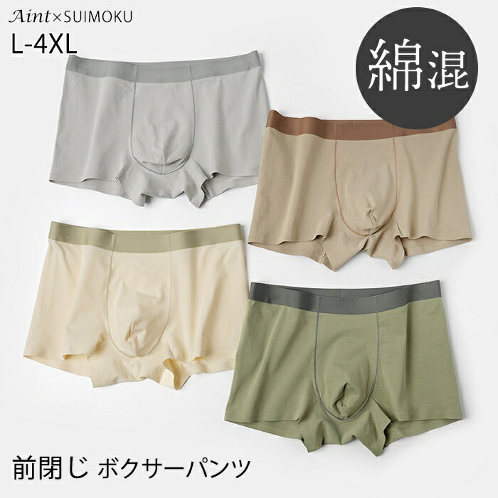 【メーカー】 水沐良品 【ブランド】 SUIMOKU ( スイモク ) 【商品番号】J-88580 【素材】 綿95.6％ ポリウレタン4.4% 【サイズ】 ■Lサイズ ウエスト69-81/サイド丈23 ■XLサイズ ウエスト73-85/サイド丈23 ■2XLサイズ ウエスト77-89/サイド丈24 ■3XLサイズ ウエスト82-94/サイド丈25 ■4XLサイズ ウエスト87-99/サイド丈26 ※サイズは平置き手作業採寸です。多少の誤差はご了承お願い申し上げます。 【カラー】 アイボリー(IV) グレー(GR) ベージュ(BE) カーキ(K) ダークグレー(DGR) ※生産時期により色みに個体差があります。 【生地厚さ】3（満点5) 【伸縮性】3（満点5) 【柔らかさ】3（満点5) 【コメント】 毎日使うインナーだからこそ、快適さと使いやすさを重視。 綿混素材で仕上げた、前閉じボクサーパンツです。 やわらかなコットンブレンド素材を使用し、 通気性がよくムレにくい快適な履き心地。 長時間の着用でもストレスを感じにくく、 デイリー使いにぴったりの一枚です。 ベーシックからナチュラルカラーまで、 選べる豊富なカラーバリエーション。 洗い替えやまとめ買いにもおすすめです。 【ご注意】 製造工程の都合上、アイロンの跡が付いている場合がございますが、洗濯をして頂くことで跡が無くなります。 画面上と実物では、多少色具合が異なってみえる場合がございます。 サイズは製品の個体差・伸縮性等により多少の誤差が生じる場合がございます。 製品の特性上、色移りを避けるため単独でのお洗濯を推奨しております。 洗濯機の場合はネット使用してください。 【キーワード】 ボクサーパンツ メンズ 前閉じ 綿混 コットン 下着 メンズ インナー 通気性 ムレ防止 ストレッチ 伸縮性 大きいサイズ L XL 2XL 3XL 4XL 無地 シンプル カラバリ セット まとめ買い 快適 デイリー 男性用下着