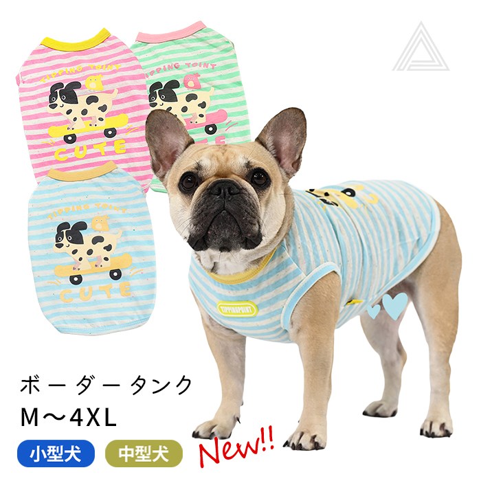 樂天商城 - 犬服 ボーダー タンクトップ 薄手 犬 フレンチブルドッグ フレブル かわいい ポップ ボーダー柄 春 夏 可愛い おしゃれ 普段着 ポップ いぬ ドッグウェア グリーン ピンク ブルー KM144T