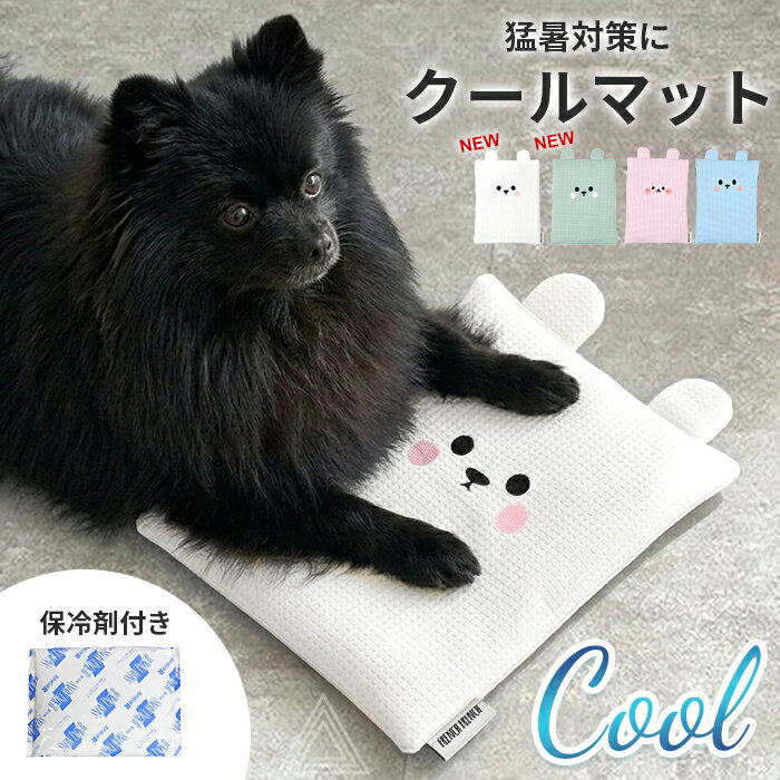 予約販売【新色】犬 バギー 保冷ポーチ 接触冷感 ひんやりマット 保冷剤付き ひんやり 大きめ 保冷マット ペットカート キャリーバッグ ペット用クールクッション 冷感マット クールマット 冷感 暑さ対策 夏 コンパクト 犬 猫 お出かけ かわいい プレゼント KM840G