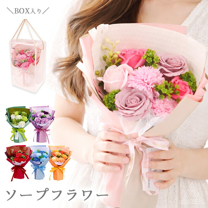 Rakuten - ソープフラワー プレゼント 花 パルフェブーケ クリアボックス付き バラ カーネーション 薔薇 母の日 入学式 卒業式 誕生日 退職祝い 結婚祝い ギフト 記念日 成人式 可愛い ホワイトデー ピンク レッド パープル オレンジ ブルー グリーン 送料無料 SF-AM26PR