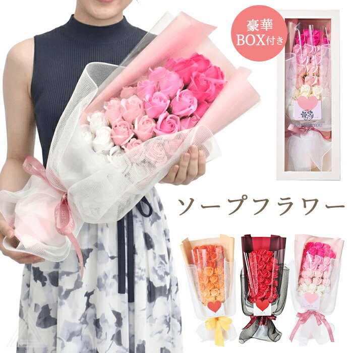 樂天商城 - ソープフラワー 花 ブーケ プレゼント 33輪ローズシャボンブーケBOX付 ビッグブーケ 花束 ボックス付き 母の日 入学式 ギフト 枯れない花 バラ ソープ フラワー 誕生日 お礼 お祝い 記念日 卒業式 退職祝い ホワイトデー 成人式 オレンジ レッド 赤 ピンク SF-GM-3595