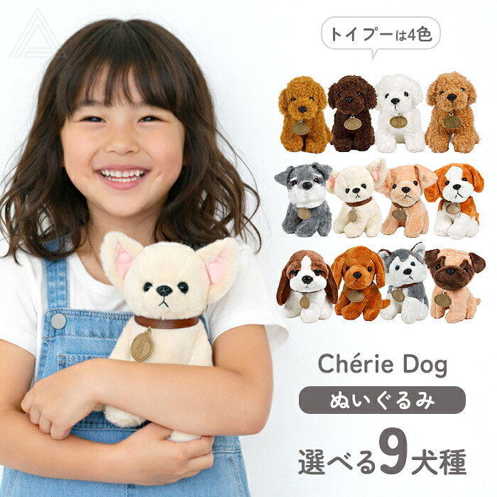 犬 ぬいぐるみ 人形 選べる9犬種 プレゼント 子供 クリスマス 誕生日 母の日 ホワイトデー かわいい お悔み ペット供養 ビーグル パグ チワワ トイプードル ミニチュアシュナウザー ゴールデンレトリバー ハスキー ラブラドール セントバーナード 小さい TOYDOG