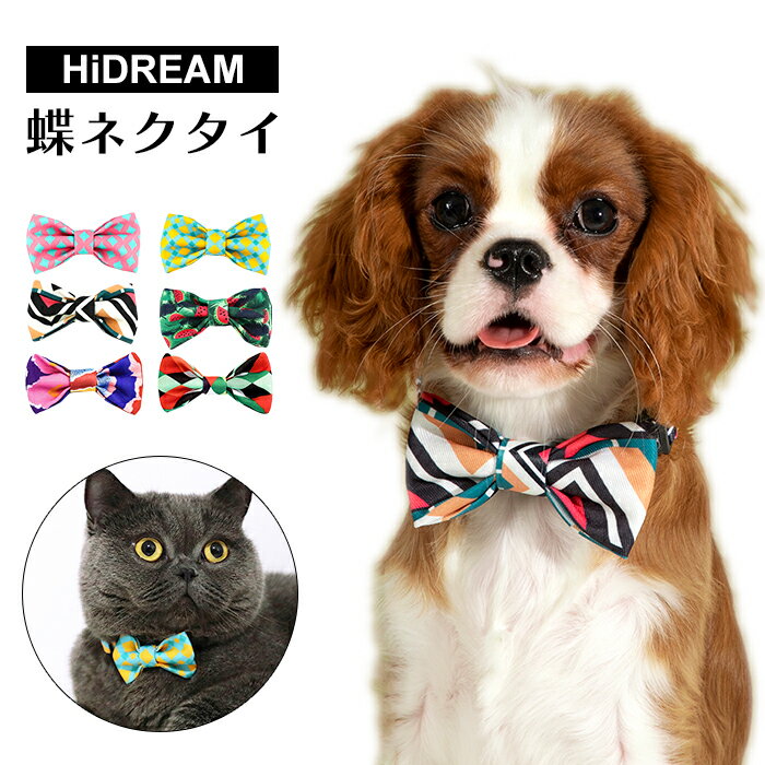 蝶ネクタイ 首輪用 犬 キャバリア 猫 コーギー フレンチブルドッグ 超小型犬 小型...