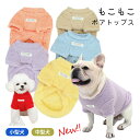 6色展開 ボア トップス Tシャツ ボア素材 犬服 冬 中型犬 フレンチブルドッグ パジャマ ドッグウェア 普段着 お部屋着 いぬ スポーティ ピチピチ 暖かい 寒さ対策 おしゃれ KM108TS