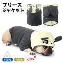 【売り尽くし】新作 ダブル フリース ジャケット パンダ フレンチブルドッグ フレブル 冬服 もこもこ 犬 服 ドッグウェア 秋 冬 暖かい 可愛い 犬 服 犬の服 ペットウェア 猫服 暖か 極暖 防寒 上品 猫 小型犬 中型犬 KM946TS