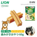 ライオン PETKISS ワンちゃんの歯みがきおやつ ソフトクッキー 歯垢除去 犬用 おやつ クッキー 歯みがき効果 歯みがき 獣医師と共同開発 老犬 シニア犬 介護 日本製 国産 ペット用品 TK025G