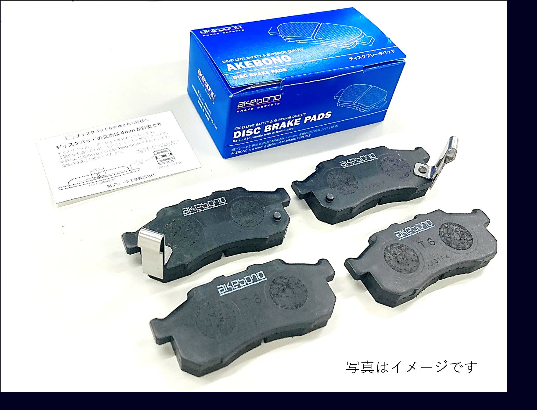 曙 曙ブレーキ AKEBONO アケボノ ディスクパッド AN-709WK 主な仕様車種 アベンシス・エステマ 車検 点検 部品持ち込み ブレーキパッド 老舗 老舗メーカー 車 自動車 カー 安全 安心 パーツ