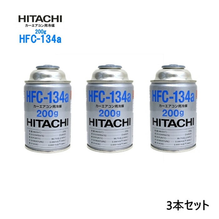 3ܥåȡۼư 󥬥 R134a HFC-134a  ¿ HFC-134a  HITACHI...