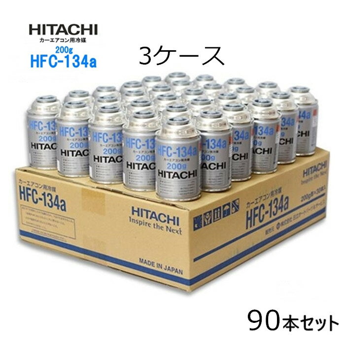 90ܥåȡۼư 󥬥 R134a HFC-134a  ¿ HFC-134a  HITACH...