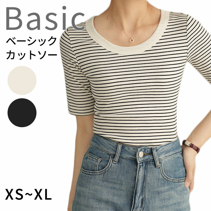 ボーダー カットソー 5分袖 Tシャツ レディース トップス リブ ボーダー柄 デイリー 半袖 肌触りの良い素材 大きいサイズ 五分袖 きれいめ 夏 ナチュラル おしゃれ 透けにくい 透けない オフィス スーツ シンプル ブラック 5622195【水沐良品】