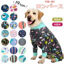 犬 服 秋 冬 暖かい オールインワン ロンパース かわいい ボーダー柄 個性的 おしゃれ ルームウェア 抜け毛防止 抜け毛対策 パジャマ ドッグウェア いぬ ペット服 つなぎ 多頭飼い 派手 KM256OP
