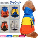 【売り尽くし】ジャケット レインコート 超小型 小型犬 中型犬 大型犬 犬 雨 散歩 グッズ フレブル 防水ジャケット 防寒 夜のおでかけ 犬 服 ドッグウェア...
