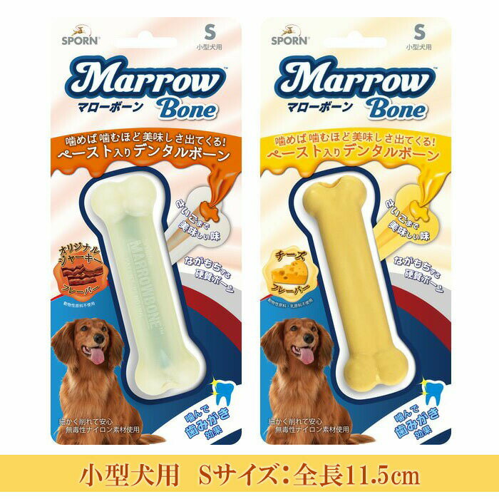 【イチオシ!】2本セット マローボーン Sサイ...の紹介画像2