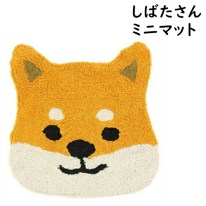 柴犬 グッズ シバタサン ミニマット マット プレセント【イチオシ！】833364-YE